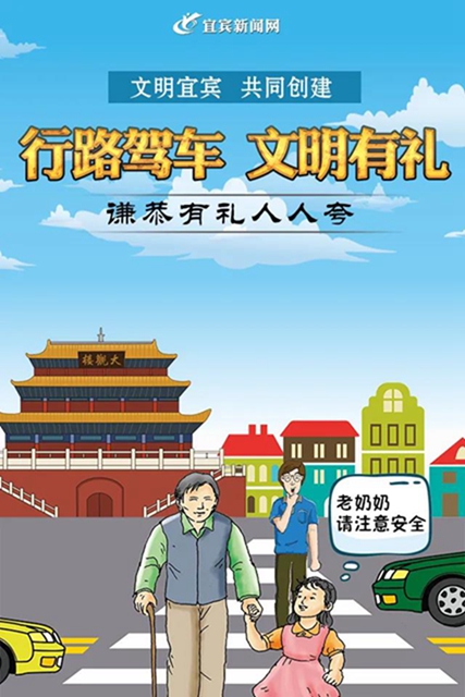 創(chuàng)建文明宜賓， 9張圖告訴你要這樣做