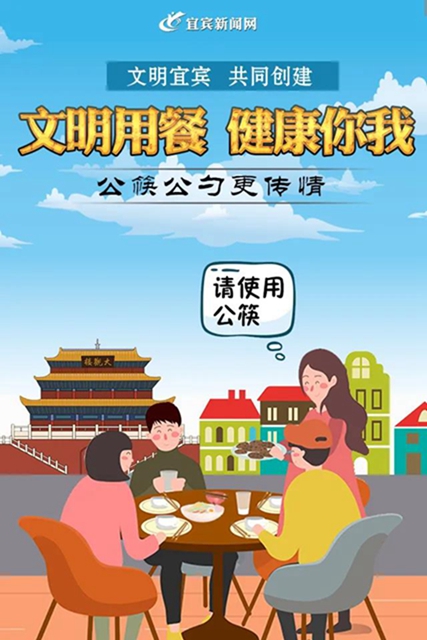 創(chuàng)建文明宜賓， 9張圖告訴你要這樣做(圖3)