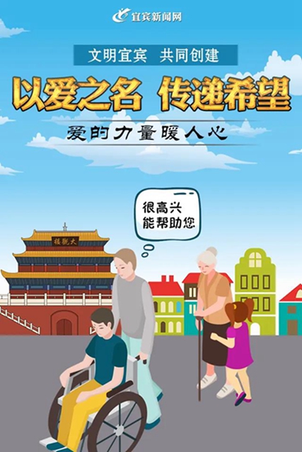 創(chuàng)建文明宜賓， 9張圖告訴你要這樣做(圖4)
