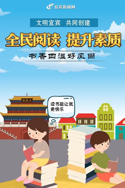 創(chuàng)建文明宜賓， 9張圖告訴你要這樣做(圖6)