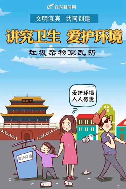創(chuàng)建文明宜賓， 9張圖告訴你要這樣做(圖9)