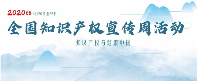 瀘州開(kāi)展知識(shí)產(chǎn)權(quán)宣傳周活動(dòng)，提升市民知識(shí)產(chǎn)權(quán)意識(shí)