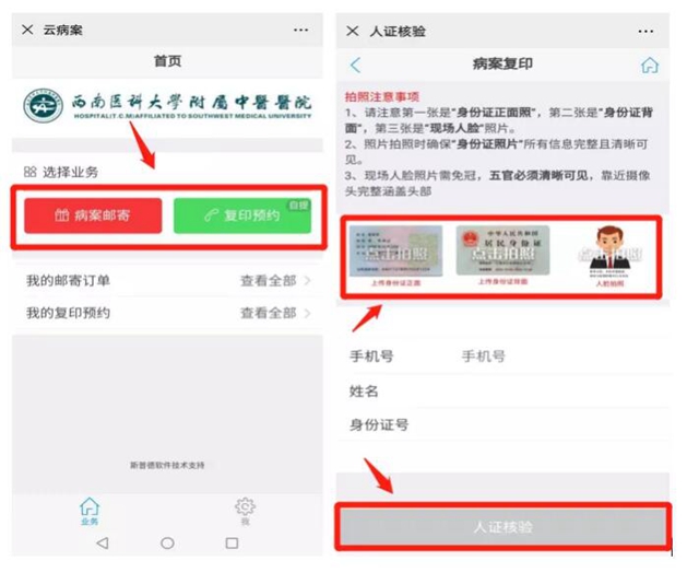 【緊急擴(kuò)散】不用出門，在家就能取病歷！(圖5)