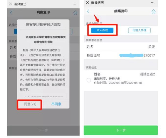 【緊急擴(kuò)散】不用出門，在家就能取病歷！(圖6)
