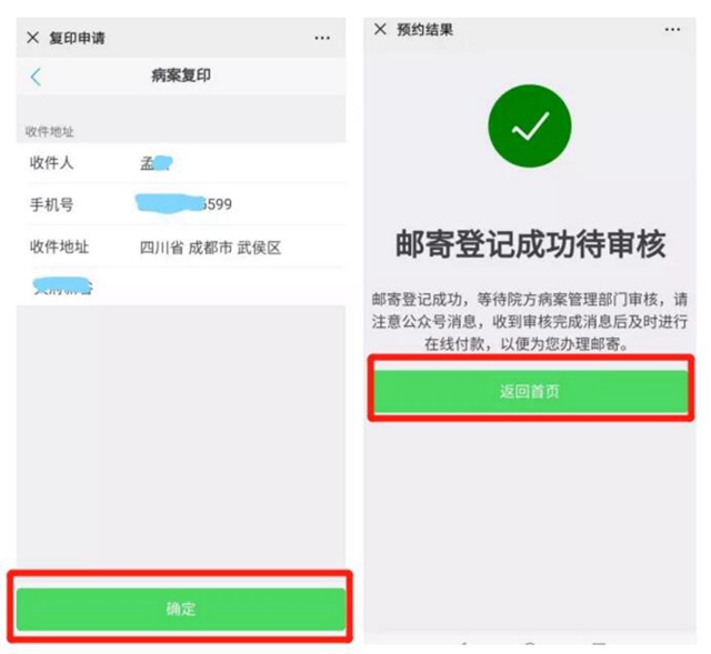 【緊急擴(kuò)散】不用出門，在家就能取病歷！(圖9)