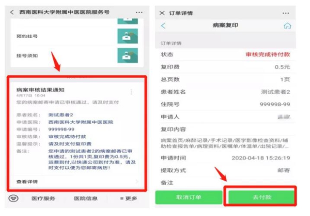 【緊急擴(kuò)散】不用出門，在家就能取病歷！(圖10)