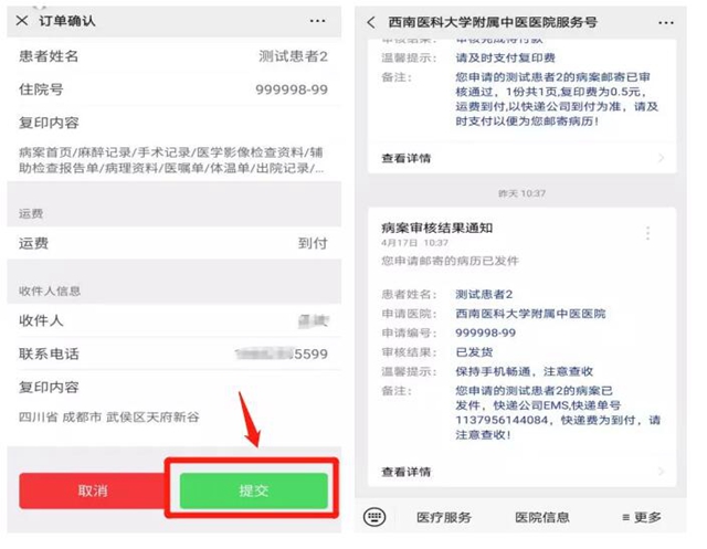 【緊急擴(kuò)散】不用出門，在家就能取病歷！(圖11)