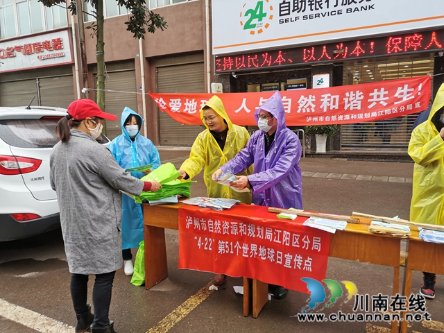 江陽區(qū)自然資源和規(guī)劃分局扎實(shí)開展“4.22”世界地球日宣傳活動(dòng)(圖2)