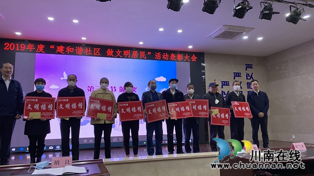 龍馬潭區(qū)羅漢街道舉行2019年度“建和諧社區(qū)，做文明居民”活動表彰大會
