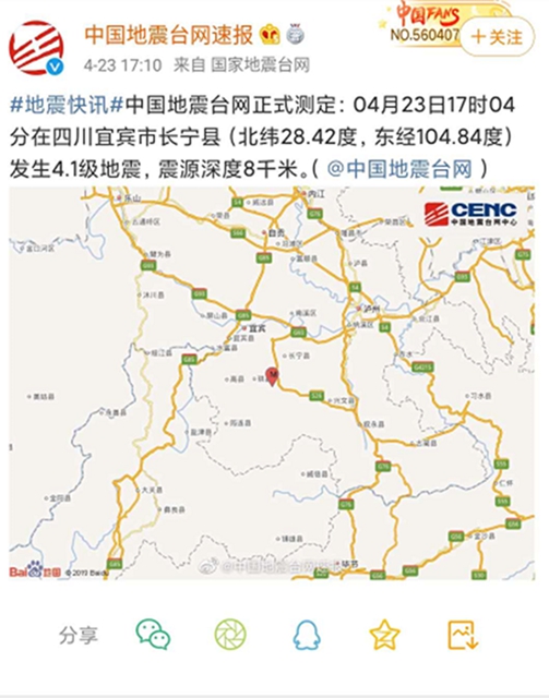 宜賓市長(zhǎng)寧縣發(fā)生4.1級(jí)地震！瀘州鬧市區(qū)的大喇叭突然響起來了！