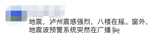 宜賓市長寧縣發(fā)生4.1級地震！瀘州鬧市區(qū)的大喇叭突然響起來了！(圖2)
