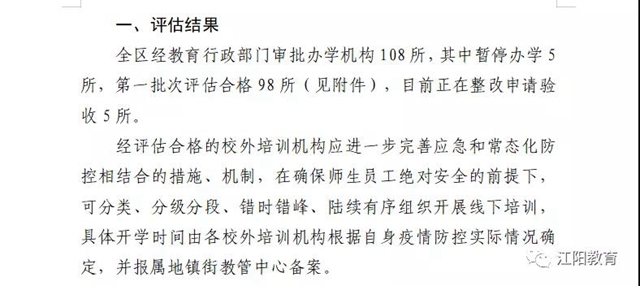 江陽區(qū)98所校外培訓(xùn)機(jī)構(gòu)可陸續(xù)有序開展線下培訓(xùn)了（附名單）(圖3)