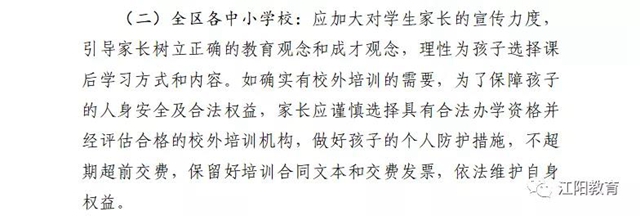 江陽區(qū)98所校外培訓(xùn)機(jī)構(gòu)可陸續(xù)有序開展線下培訓(xùn)了（附名單）(圖6)