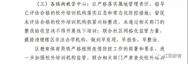 江陽區(qū)98所校外培訓(xùn)機(jī)構(gòu)可陸續(xù)有序開展線下培訓(xùn)了（附名單）(圖7)