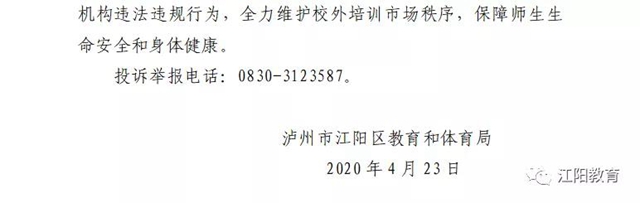 江陽區(qū)98所校外培訓(xùn)機(jī)構(gòu)可陸續(xù)有序開展線下培訓(xùn)了（附名單）(圖8)