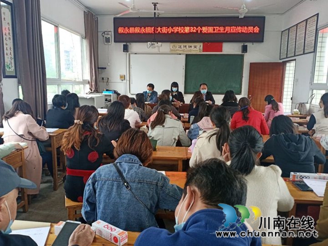 敘永東大街小學開展“愛國衛(wèi)生月--防疫愛衛(wèi)，你我共參與”系列活動(圖1)