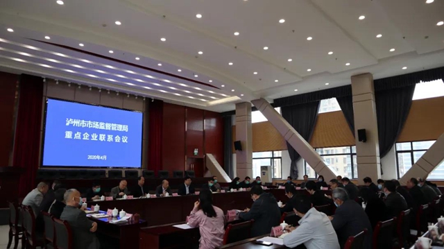 瀘州市市場監(jiān)管局召開重點企業(yè)聯(lián)系會(圖2)