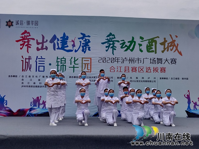“舞動(dòng)健康·舞動(dòng)酒城”2020年瀘州市廣場(chǎng)舞大賽合江賽區(qū)開(kāi)賽
