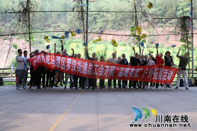龍馬潭區(qū)羅漢街道機關(guān)工會開展職工戶外拓展活動(圖4)