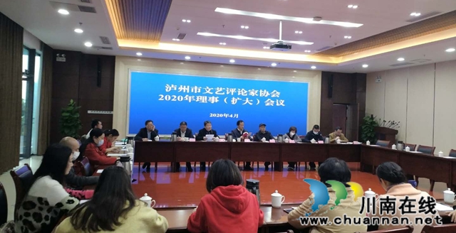 瀘州市文藝評論家協會召開2020年理事（擴大）會議(圖2)
