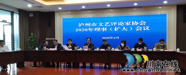 瀘州市文藝評論家協會召開2020年理事（擴大）會議(圖3)