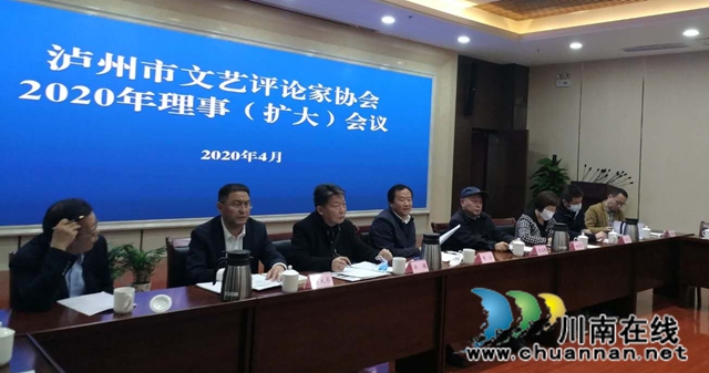 瀘州市文藝評論家協會召開2020年理事（擴大）會議(圖5)
