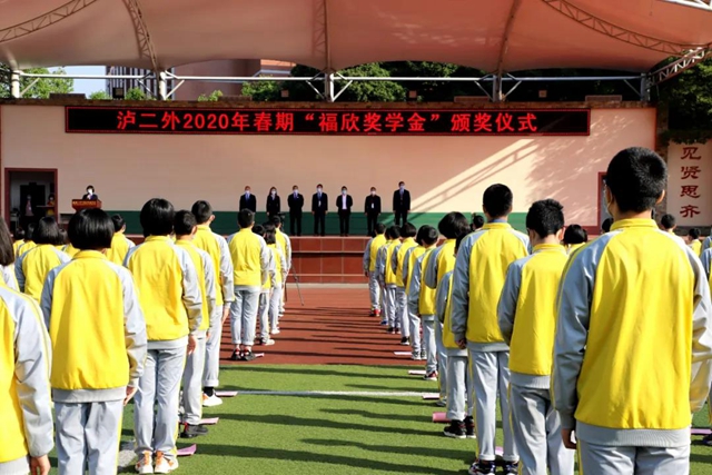 瀘縣二中外國(guó)語(yǔ)實(shí)驗(yàn)學(xué)校舉行“福欣獎(jiǎng)學(xué)金”頒獎(jiǎng)儀式(圖1)