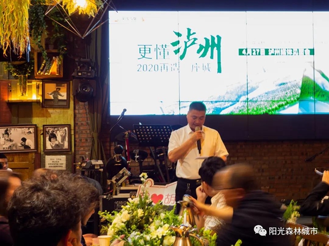 2020陽光·森林城市媒體沙龍丨更懂瀘州，與城市共生長(圖7)