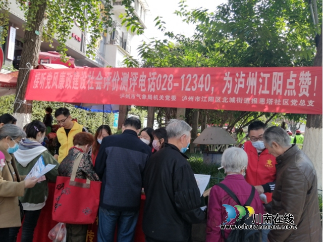 江陽區(qū)北城街道報恩塔社區(qū)：“清風直通車”為群眾送來風清氣正