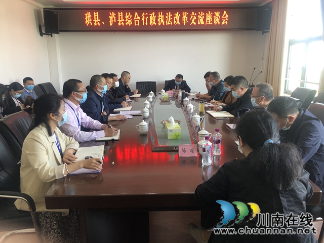 宜賓珙縣綜合行政執(zhí)法局到瀘縣交流考察綜合行政執(zhí)法改革工作