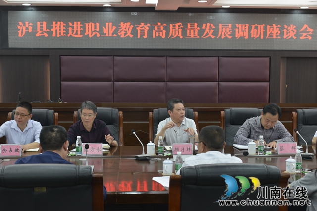 瀘縣推進職業(yè)教育高質(zhì)量發(fā)展調(diào)研座談會在瀘縣建校召開