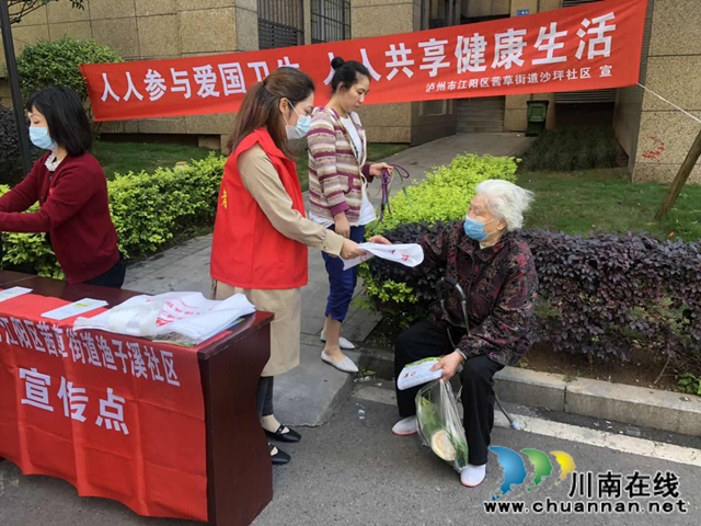江陽區(qū)茜草街道開展愛國衛(wèi)生運(yùn)動(dòng)健康宣傳活動(dòng)