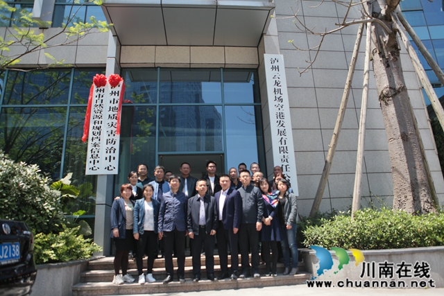 瀘州市地質(zhì)災(zāi)害防治中心、市自然資源和規(guī)劃檔案信息中心掛牌成立(圖2)