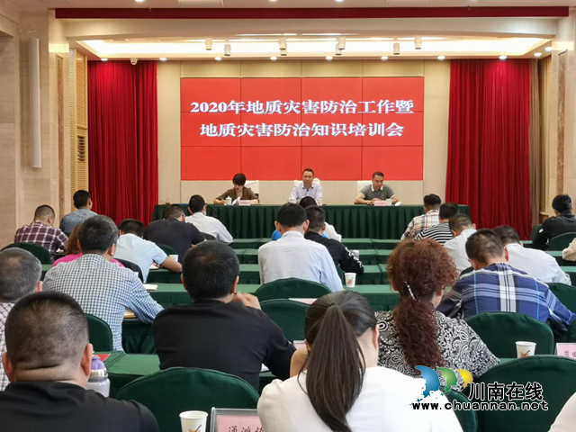 江陽(yáng)區(qū)召開(kāi)2020年地質(zhì)災(zāi)害防治工作暨地質(zhì)災(zāi)害防治知識(shí)培訓(xùn)會(huì)