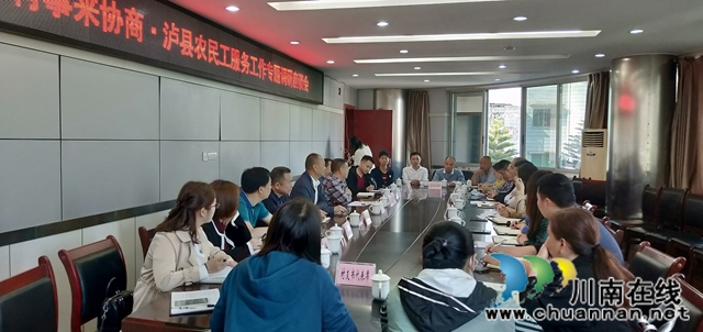 瀘縣政協(xié)組織農(nóng)民工服務工作專題調研座談會(圖2)