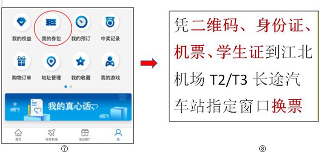 重磅！經(jīng)重慶機場進港返瀘復(fù)課高校學(xué)生可免費坐長途汽車！(圖4)
