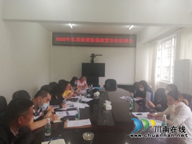 龍馬潭區(qū)紅星街道召開(kāi)低保政策培訓(xùn)工作會(huì)(圖1)