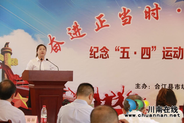 “奮進(jìn)正當(dāng)時(shí)，青春你來講”，合江縣市場監(jiān)管局開展“五四”演講活動(圖6)