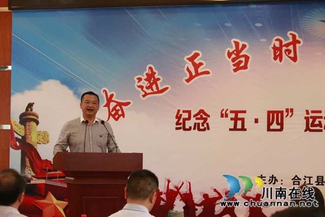 “奮進(jìn)正當(dāng)時(shí)，青春你來講”，合江縣市場監(jiān)管局開展“五四”演講活動(圖2)