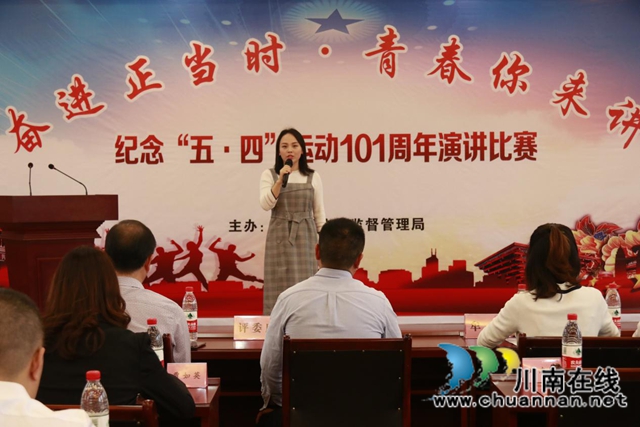 “奮進正當(dāng)時，青春你來講”，合江縣市場監(jiān)管局開展“五四”演講活動