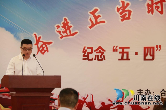 “奮進(jìn)正當(dāng)時(shí)，青春你來講”，合江縣市場監(jiān)管局開展“五四”演講活動(圖4)