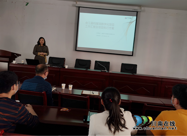 合江縣檔案館召開檔案數(shù)字化工作協(xié)調(diào)推進會