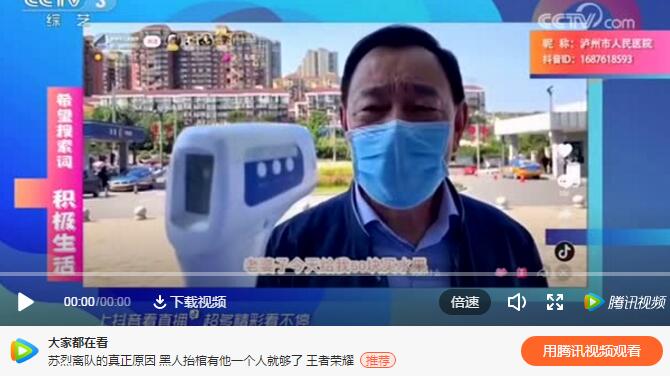 瀘州市人民醫(yī)院又雙叒叕上央視啦！(圖1)