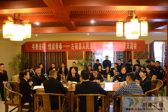 古藺縣法院開展“書香法院 悅讀青春”讀書交流會和青年干警座談會(圖1)