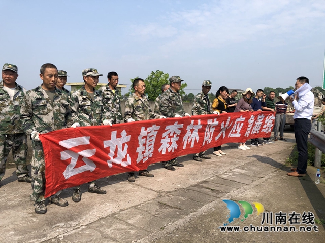 瀘縣云龍鎮(zhèn)開展2020年森林防火應(yīng)急演練