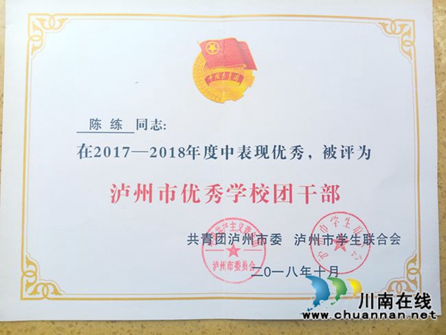 敘永一中團(tuán)委被評為“敘永縣五四紅旗團(tuán)委”(圖3)