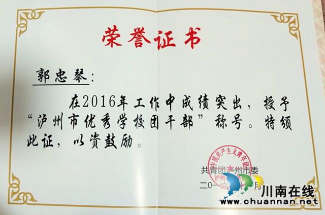 敘永一中團(tuán)委被評為“敘永縣五四紅旗團(tuán)委”(圖4)