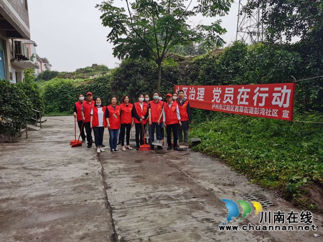 江陽區(qū)茜草街道彭灣社區(qū)開展“小區(qū)治理 黨員在行動”志愿服務(wù)活動