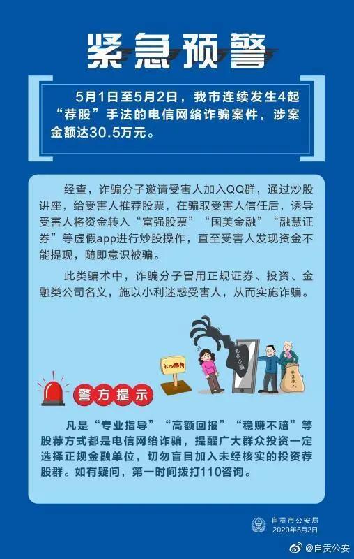 小心！僅兩天自貢就發(fā)生了4起此類案件……