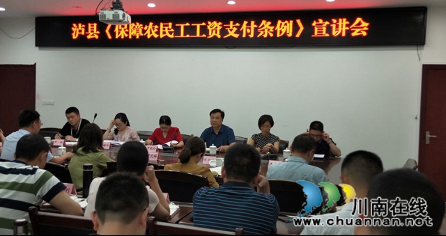 瀘縣大力宣傳《保障農(nóng)民工工資支付條例》